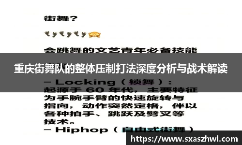 重庆街舞队的整体压制打法深度分析与战术解读