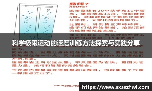 科学极限运动的速度训练方法探索与实践分享