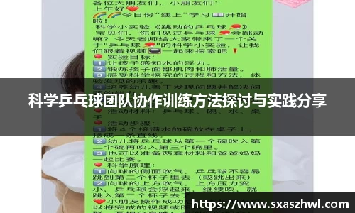 科学乒乓球团队协作训练方法探讨与实践分享