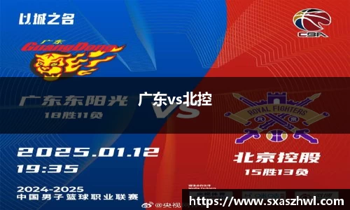 广东vs北控
